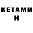 Кетамин VHQ Nerv s